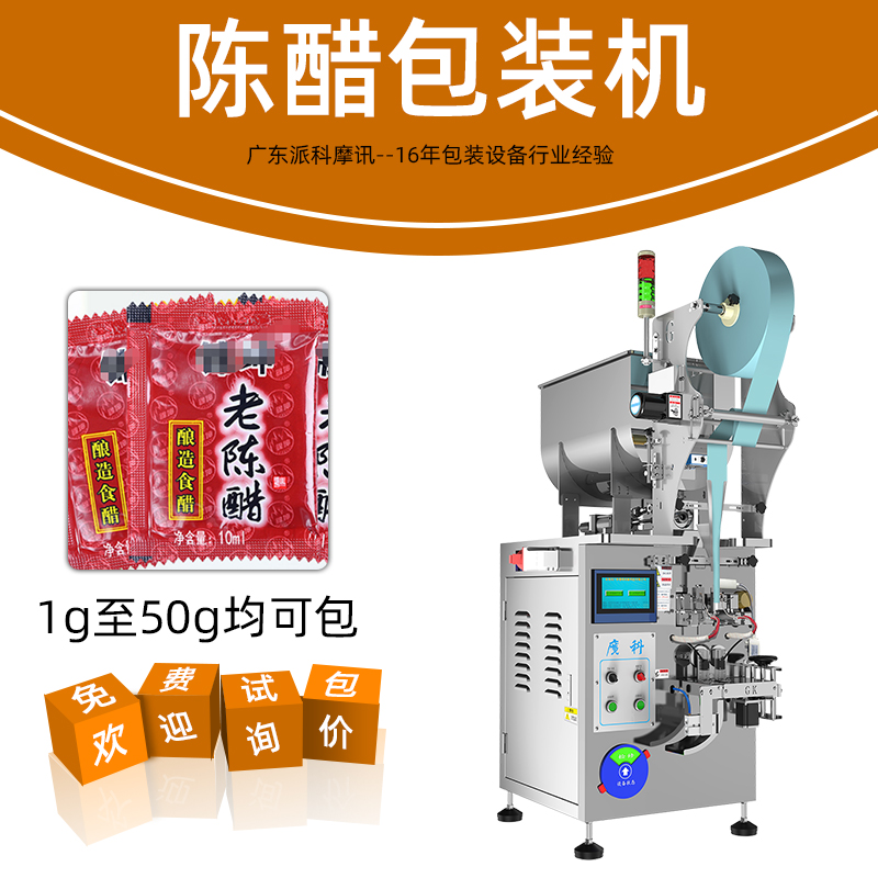 適用于果醬，醬料，醋、牛奶等液體包裝設備